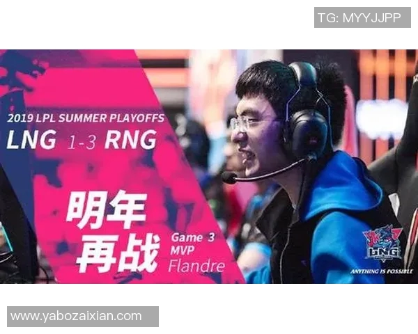2026电竞新闻国际邀请赛分析LNG战术表现及其对比赛结果的影响
